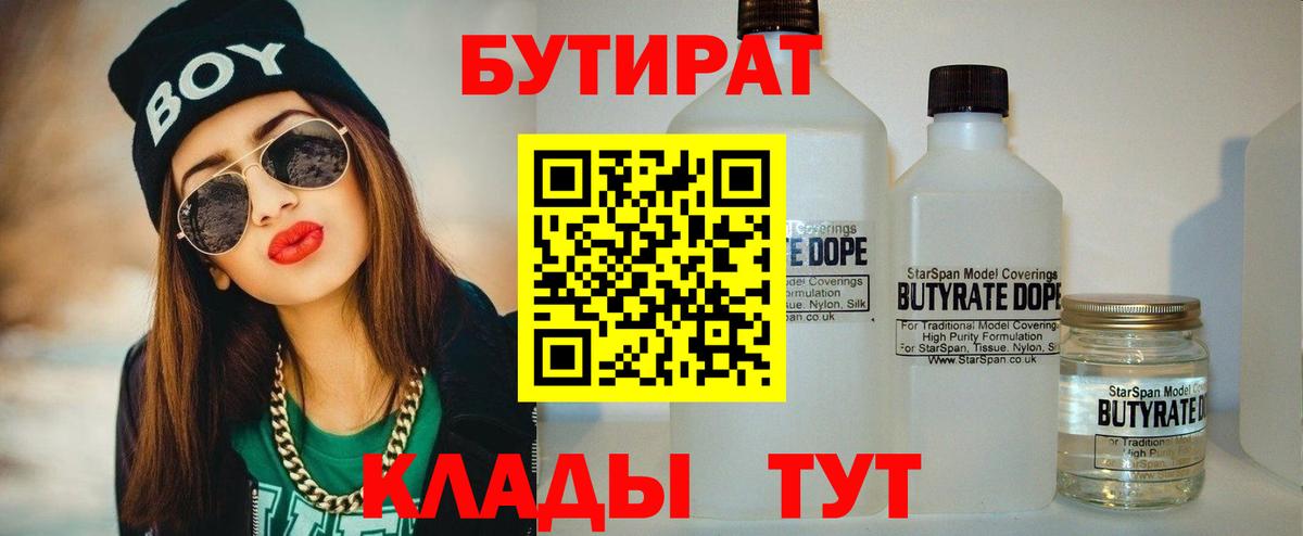 БУТИРАТ бутик Отрадный