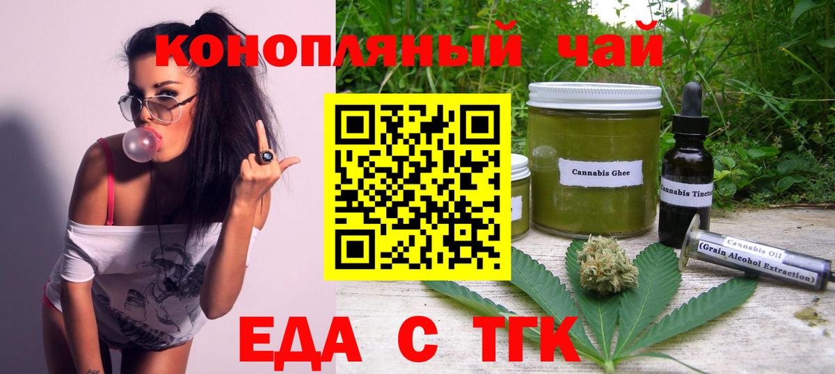 Печенье с ТГК конопля  Вход с VPN  Отрадный 