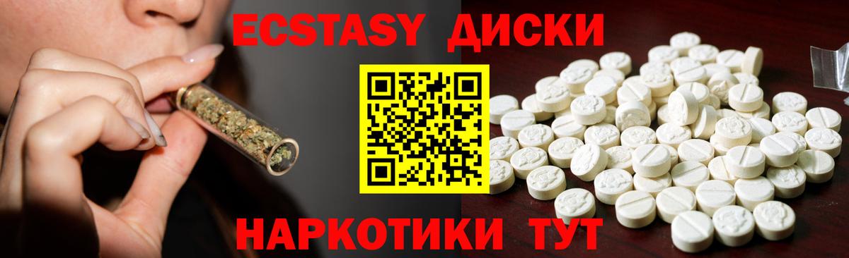 Экстази диски Отрадный