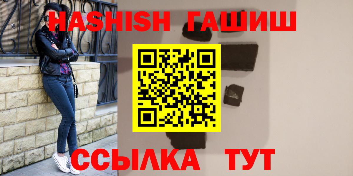ГАШ  ГАШИШ VHQ  Отрадный  Вход с VPN  ГАШИШ hashish 