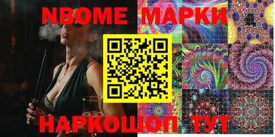 марки nbome Севастополь
