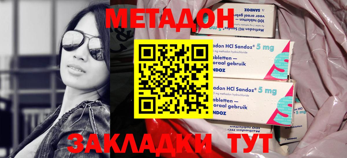 Отрадный  Метадон methadone  Вход с VPN 